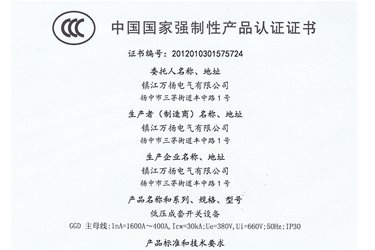 新3C证书-GGD
