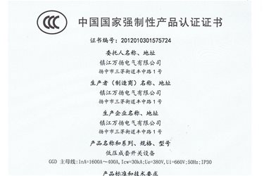 3C证书-GGD