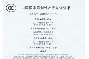 3C证书-WYM-1600