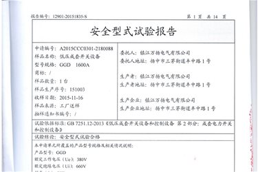 柜子检验报告-GGD