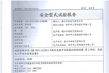 柜子检验报告-JXF