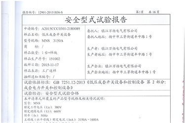 柜子检验报告-MNS