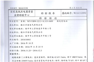 柜子检验报告-YBW箱变
