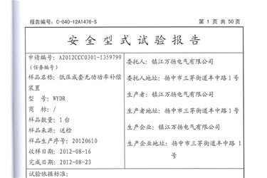 柜子检验报告-电容柜