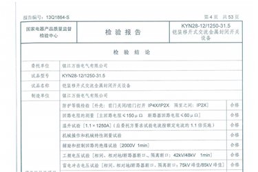 柜子检验报告-高压开关型式