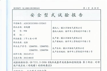 母线 桥架检验报告-WYM3150