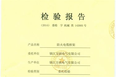 母线 桥架检验报告-防火桥架