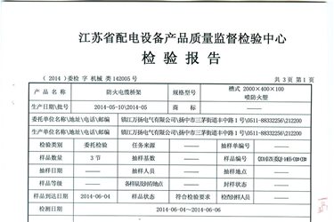 母线 桥架检验报告-防火桥架