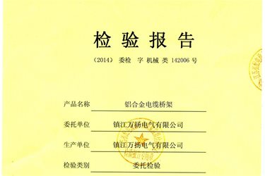 母线 桥架检验报告-铝合金桥架